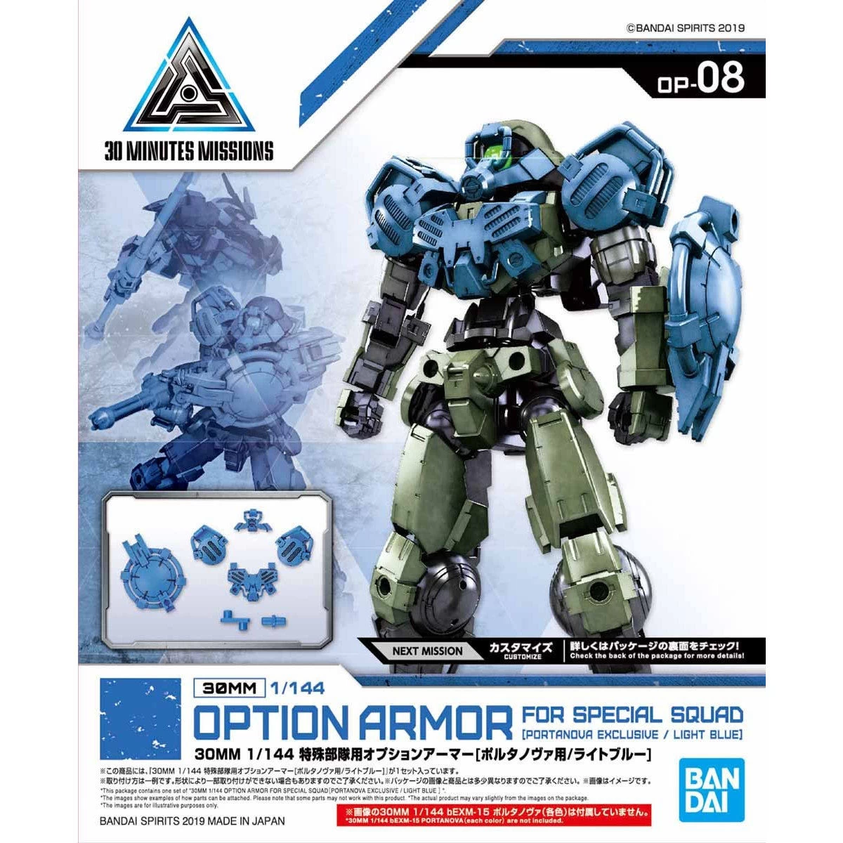 Bandai 30 Minutes Missions #08 Special Forces (Portanova Light Blue) Armor Set 2 Bandai 30 Minutes Missions #08 Special Forces (Portanova Light Blue) Armor Set - Image 2