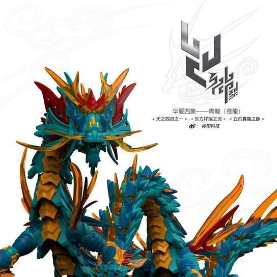 Classic Of Mountains And Seas Blue Dragon - Shenxing Technology Plastic Model Kit 1 Classic Of Mountains And Seas Blue Dragon - Shenxing Technology Plastic Model Kit