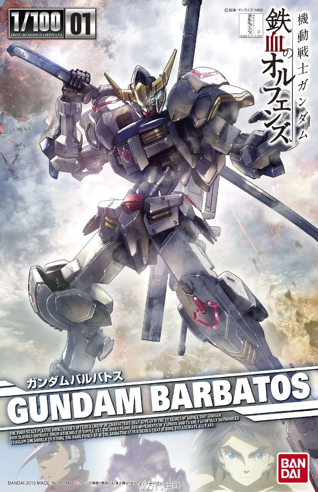 Bandai Iron-Blooded Orphans 1/100 Gundam Barbatos 3 Bandai Iron-Blooded Orphans 1/100 Gundam Barbatos - Image 3